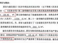 晨意帮忙丨实际面积比合同少0.38平？长沙较真业主起诉开发商：退差价！